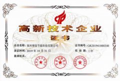 <b>熱烈祝賀博容獲頒國(guó)家級(jí)“高新技術(shù)企業(yè)”證書</b>
